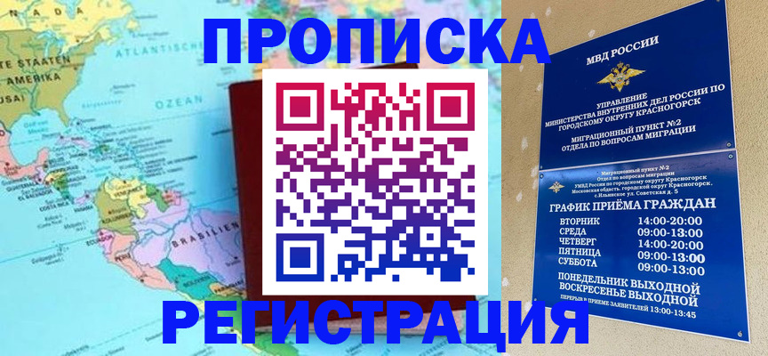 прописка для работы в Шлиссельбурге