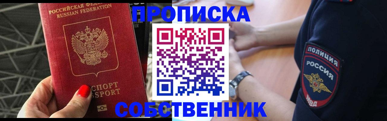 временная регистрация недорого в Шлиссельбурге